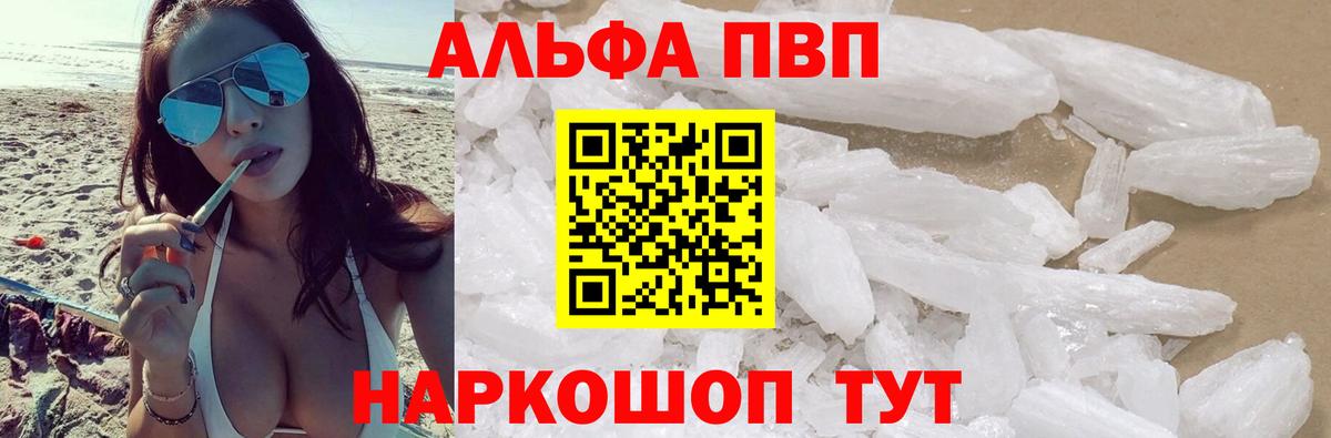 Alpha PVP кристаллы  Alfa_PVP  Брянск  Alfa_PVP Соль  APVP крисы CK 