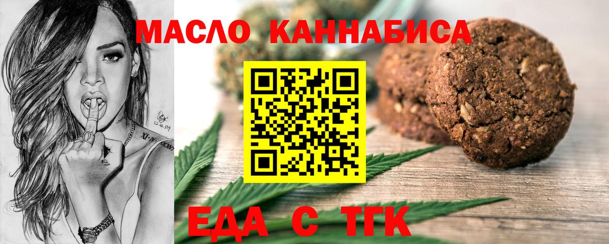 Еда ТГК конопля  Вход с VPN  Брянск 