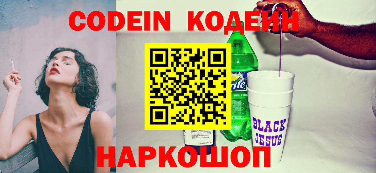 Кодеин напиток Lean (лин)  где можно купить наркотик  Брянск  Кодеиновый сироп Lean Purple Drank 