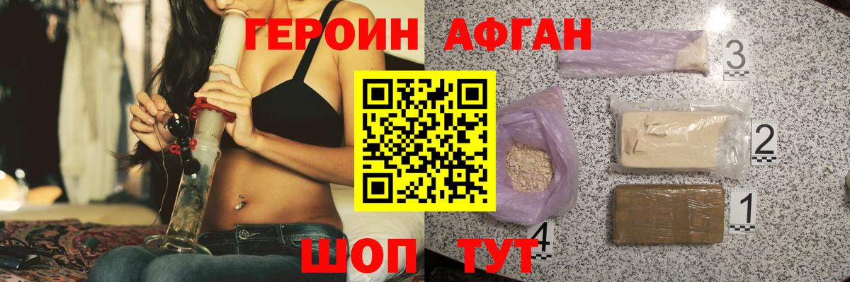 ГЕРОИН хмурый  Брянск 