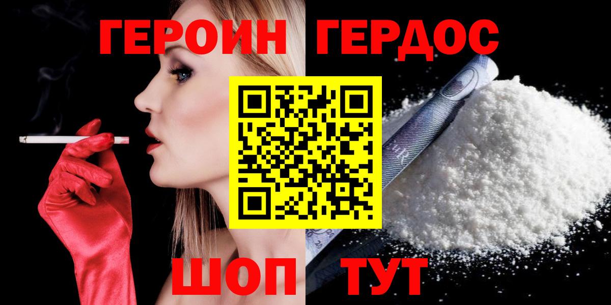 ГЕРОИН герыч Брянск