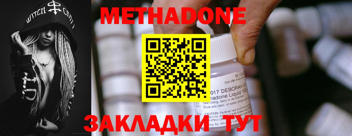 МЕТАДОН мёд  Вход с VPN  Брянск 
