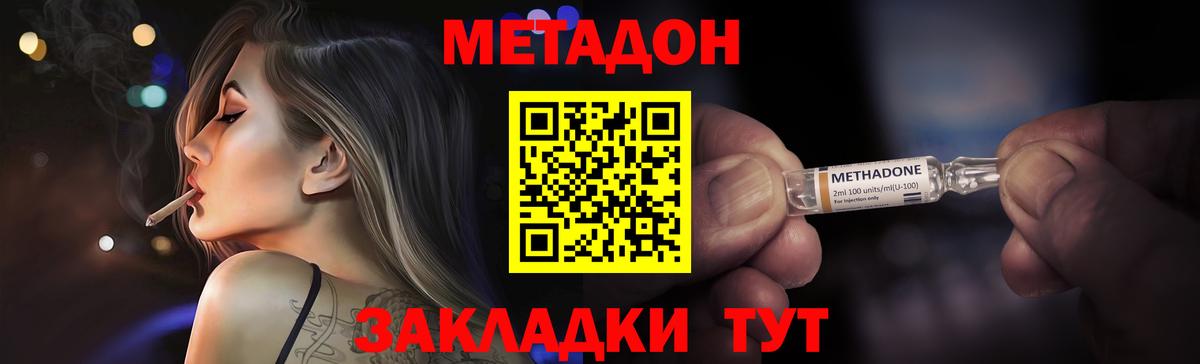 МЕТАДОН methadone  Метадон белоснежный  нарко площадка клад  Брянск 