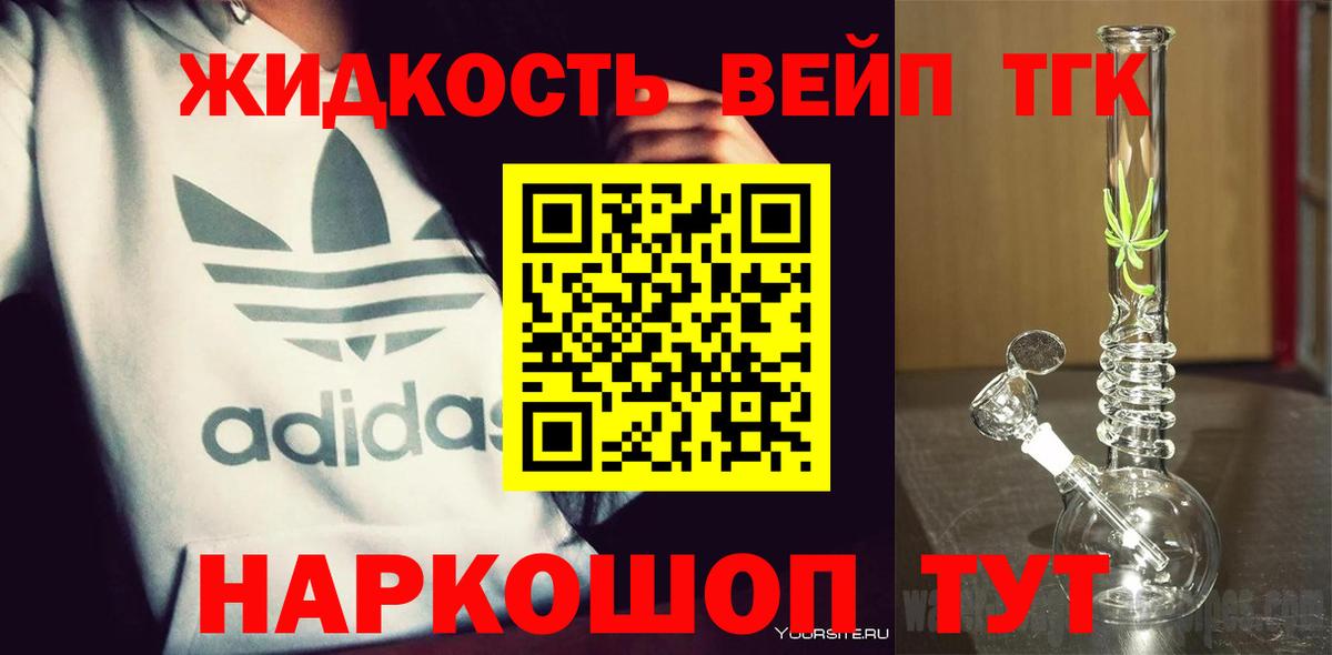 ТГК вейп с тгк Брянск